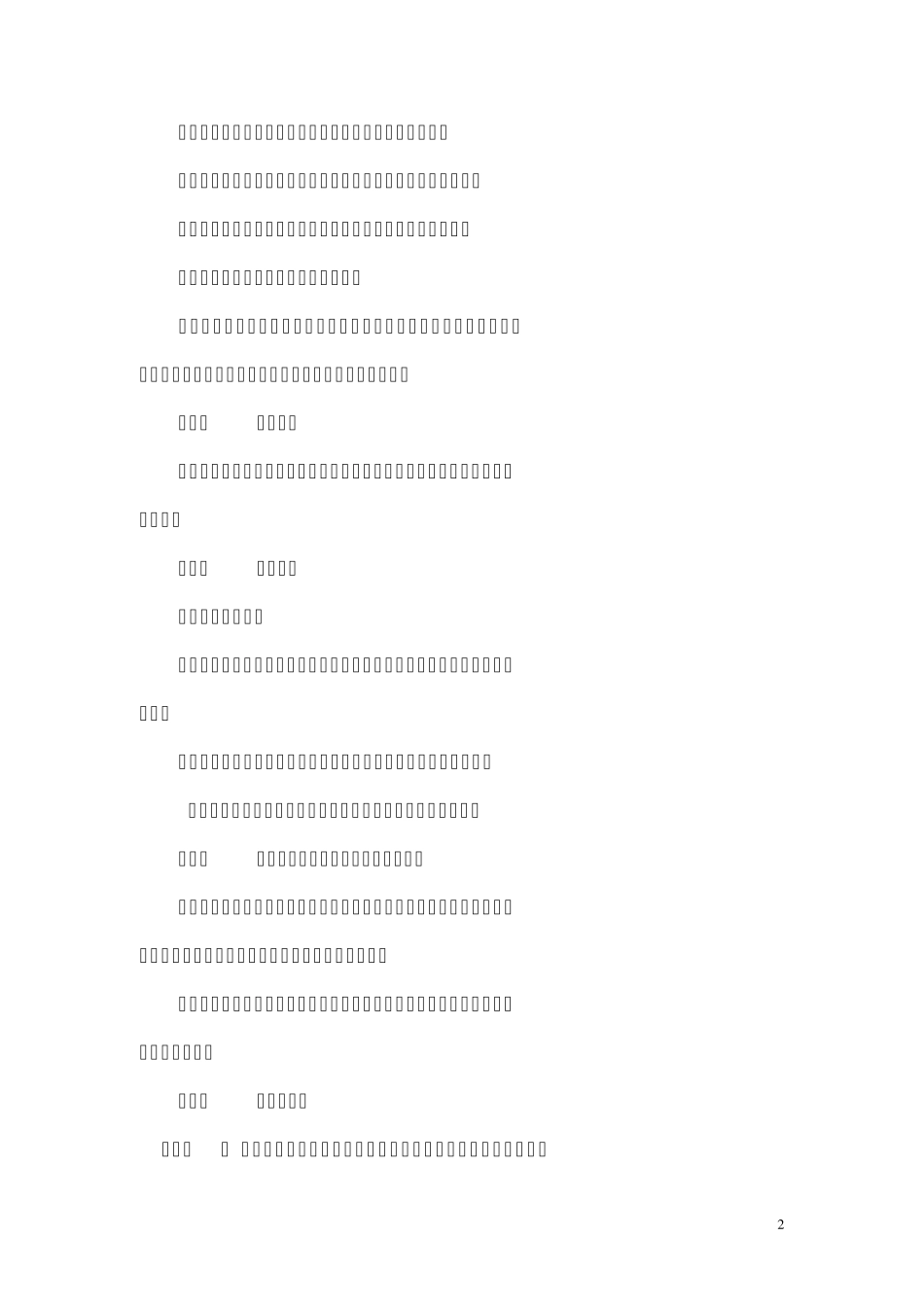 报价系统技术合作协议书_第2页