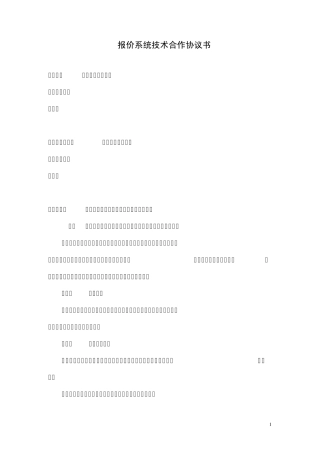 报价系统技术合作协议书