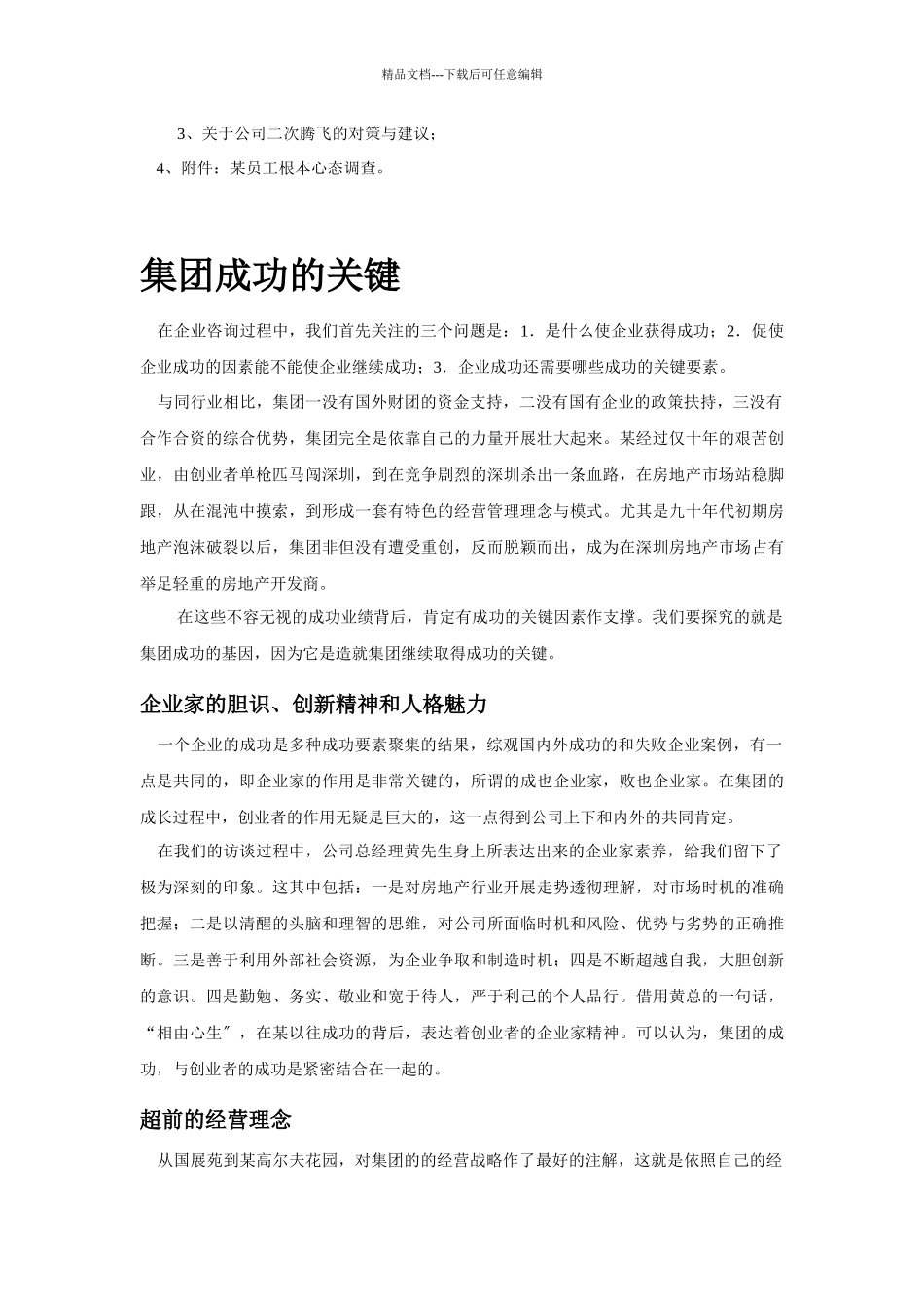 某企业管理咨询诊断报告_第2页