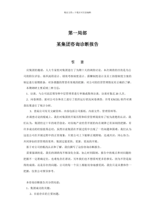 某企业管理咨询诊断报告