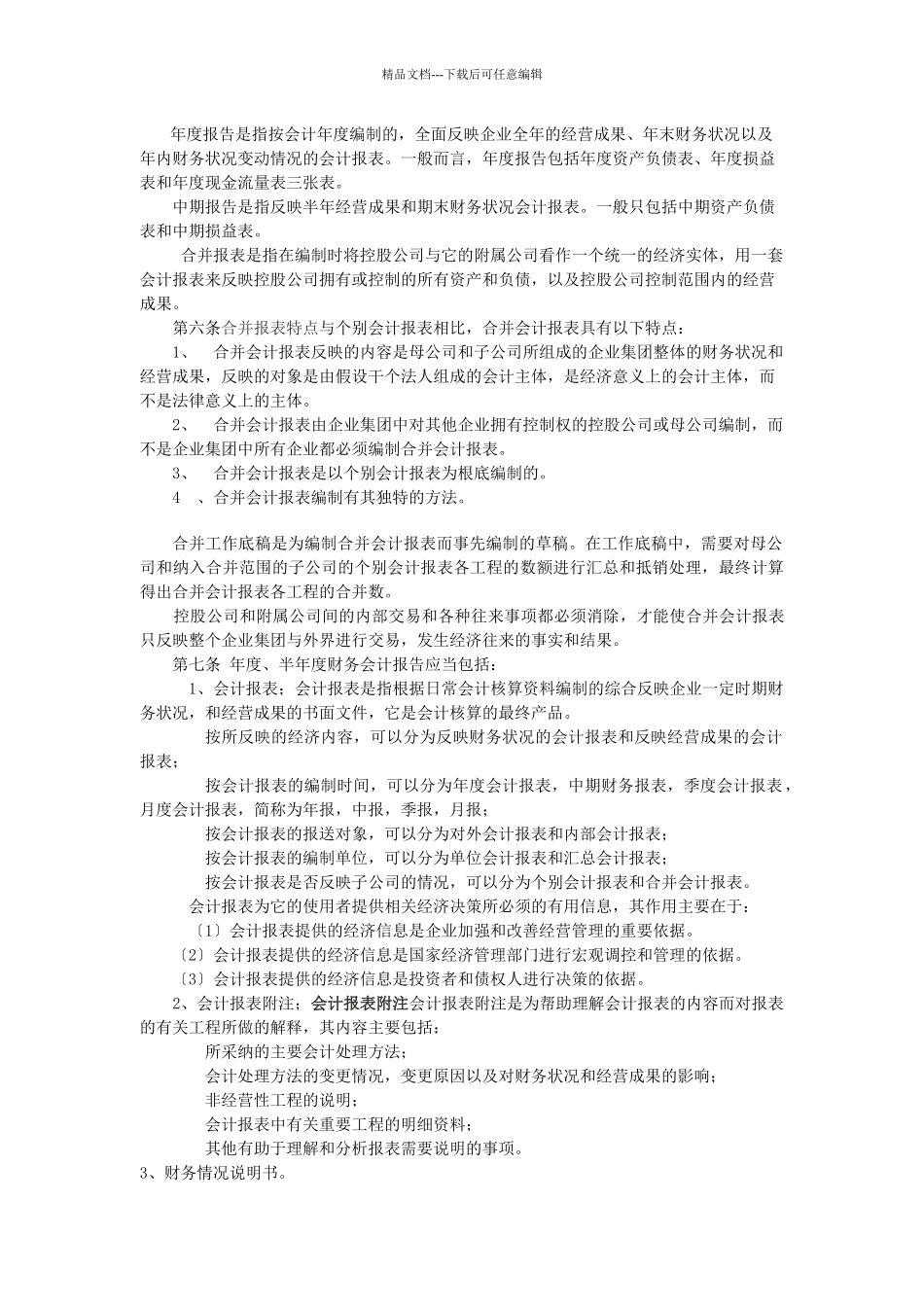 某企业财务会计报告制度_第2页