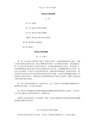 某企业财务会计报告制度