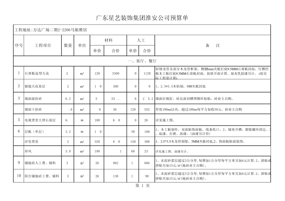 报价表格式模版_第1页