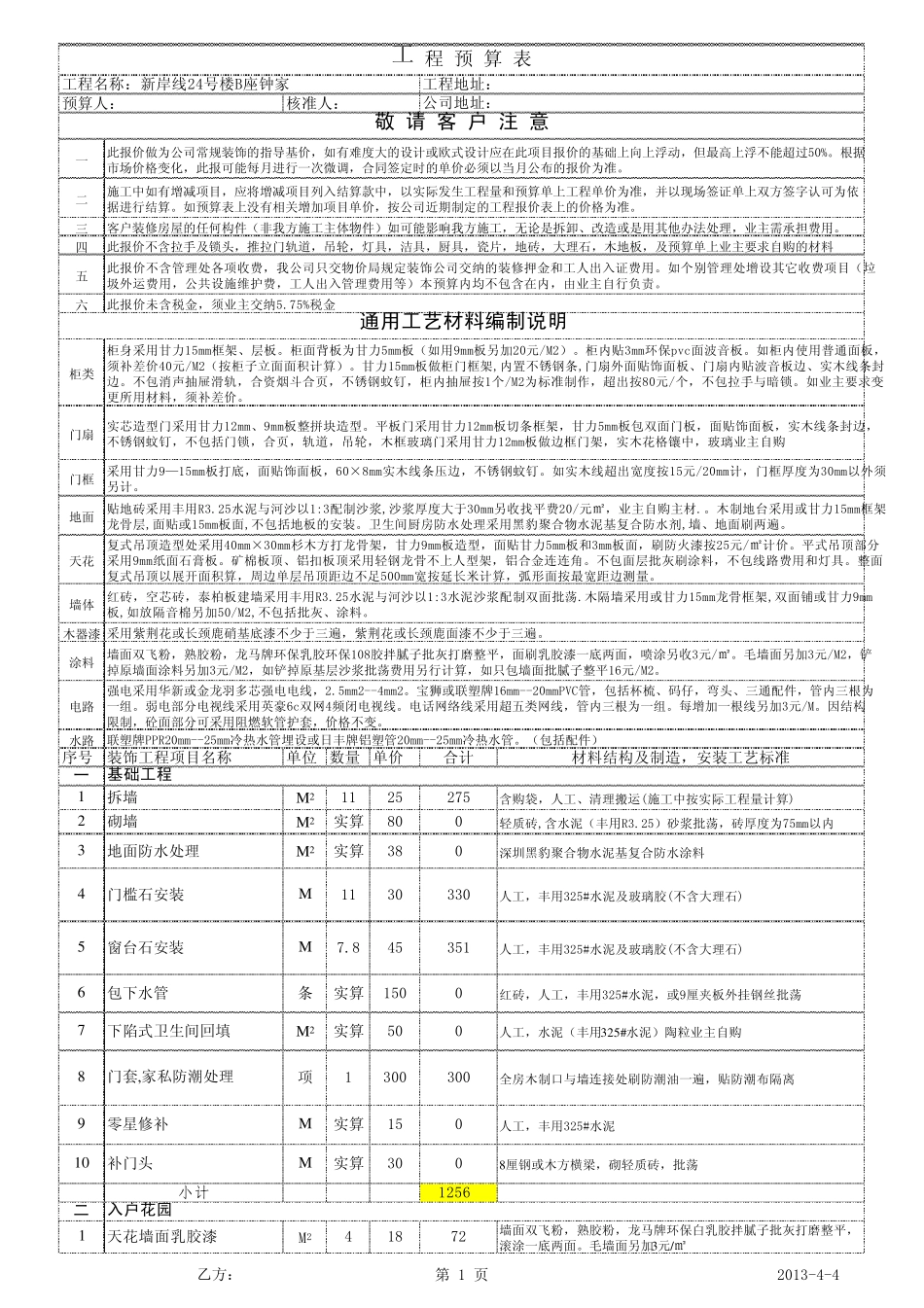 报价表预算表_第1页