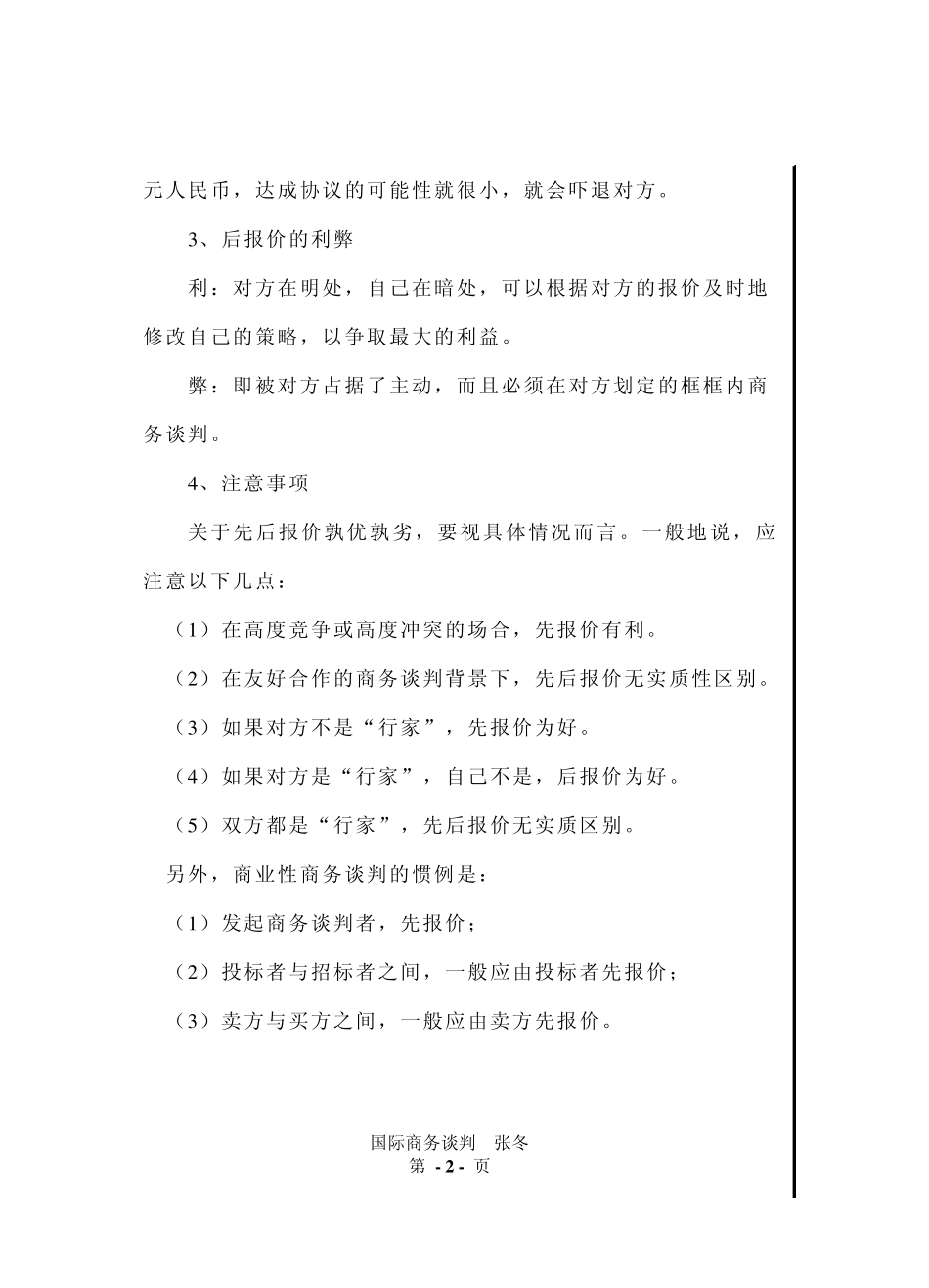 报价阶段策略_第2页