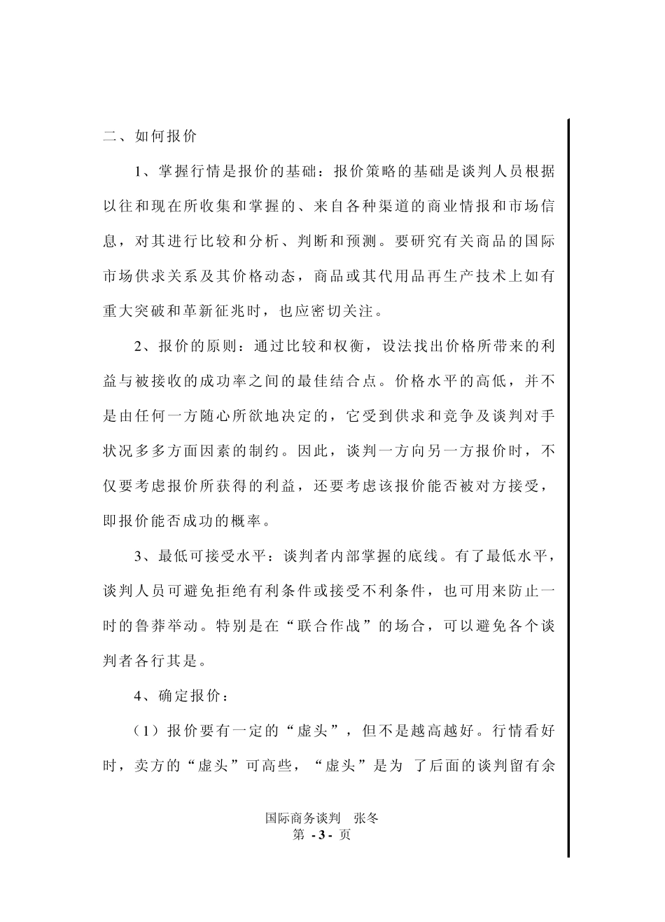 报价阶段策略_第3页
