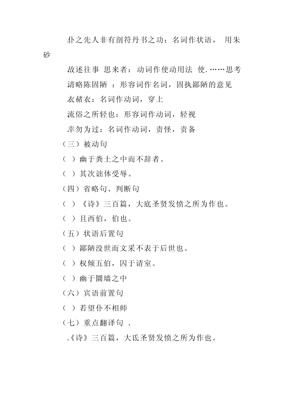 报任安书中知识点_第2页