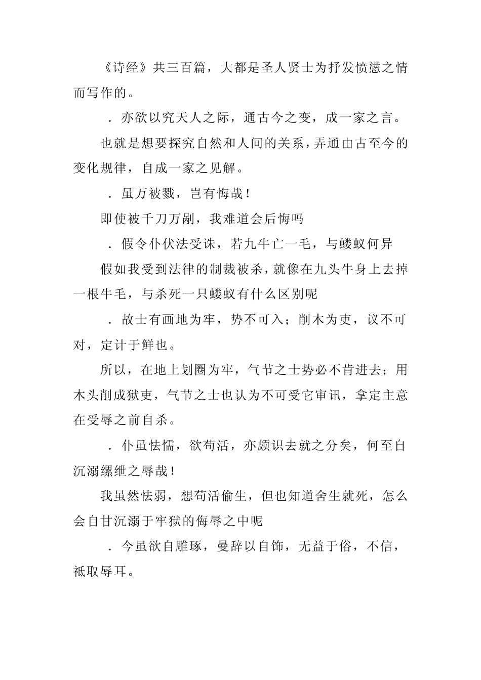 报任安书中知识点_第3页