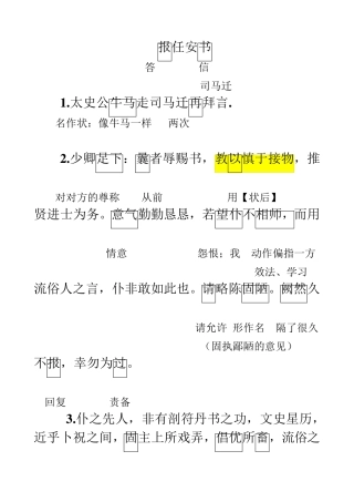 报任安书原文重点字词翻译