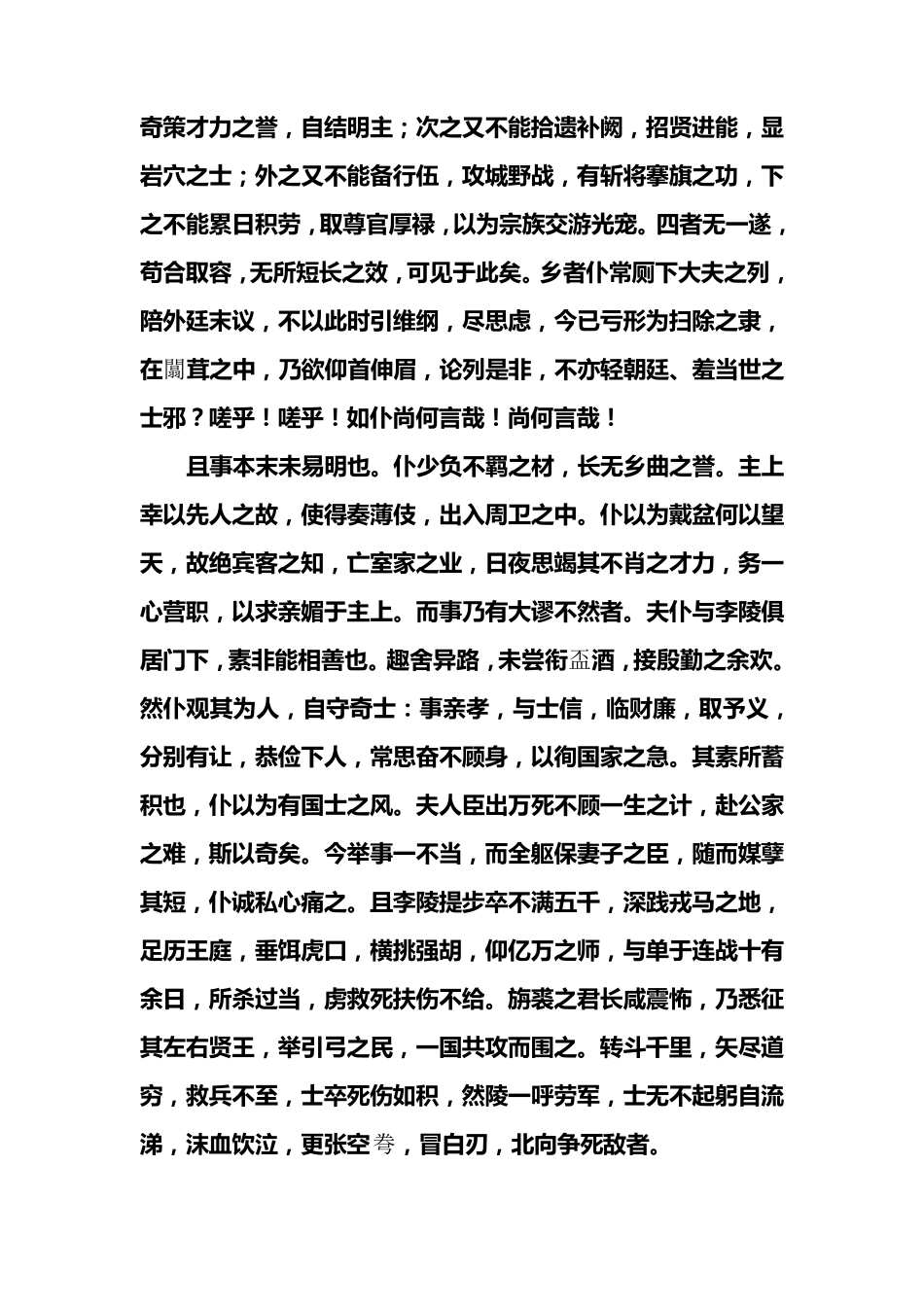 报任安书原文及翻译_第2页