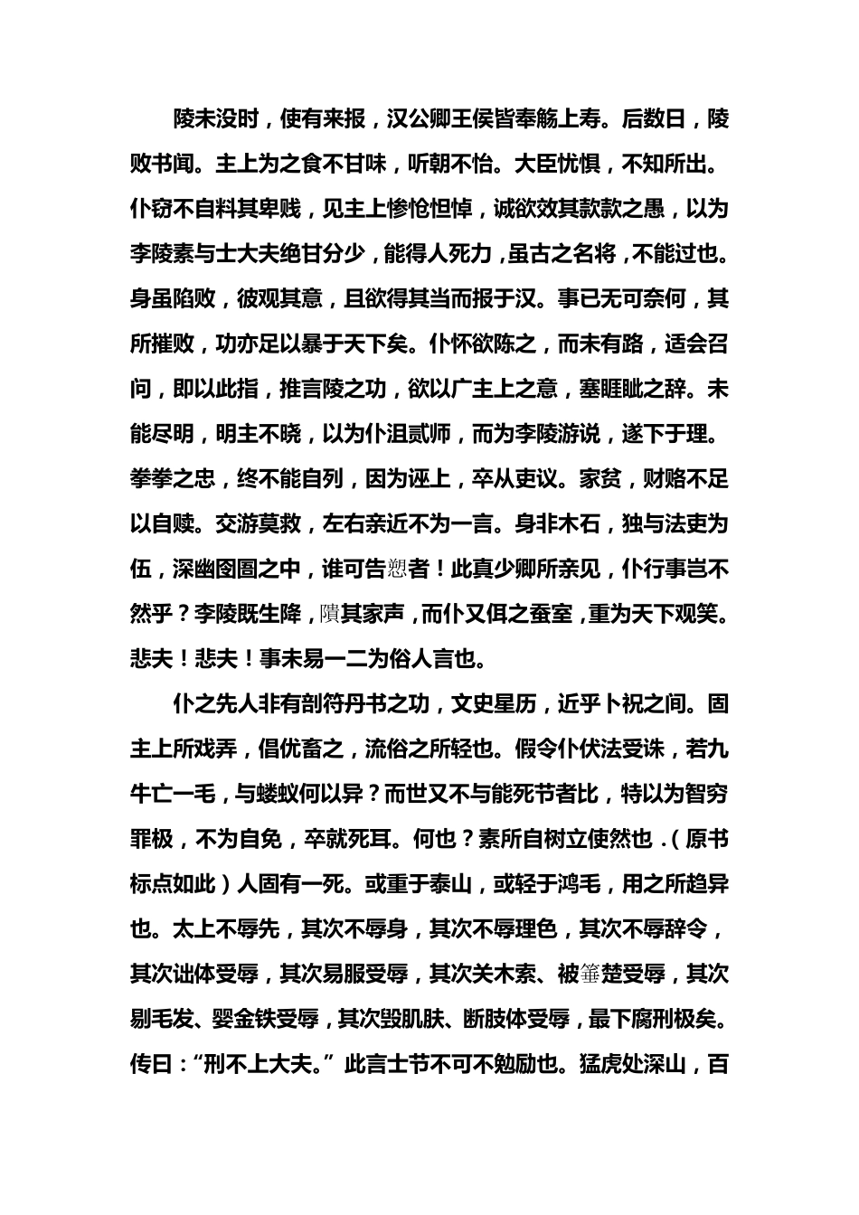 报任安书原文及翻译_第3页