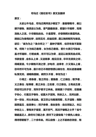 报任安书原文及翻译