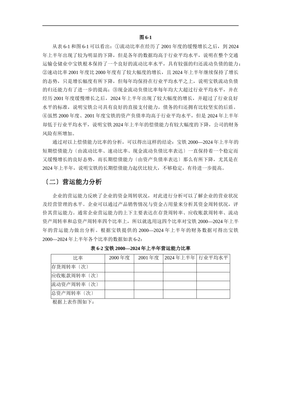 某企业财务战略及其先关措施分析_第2页