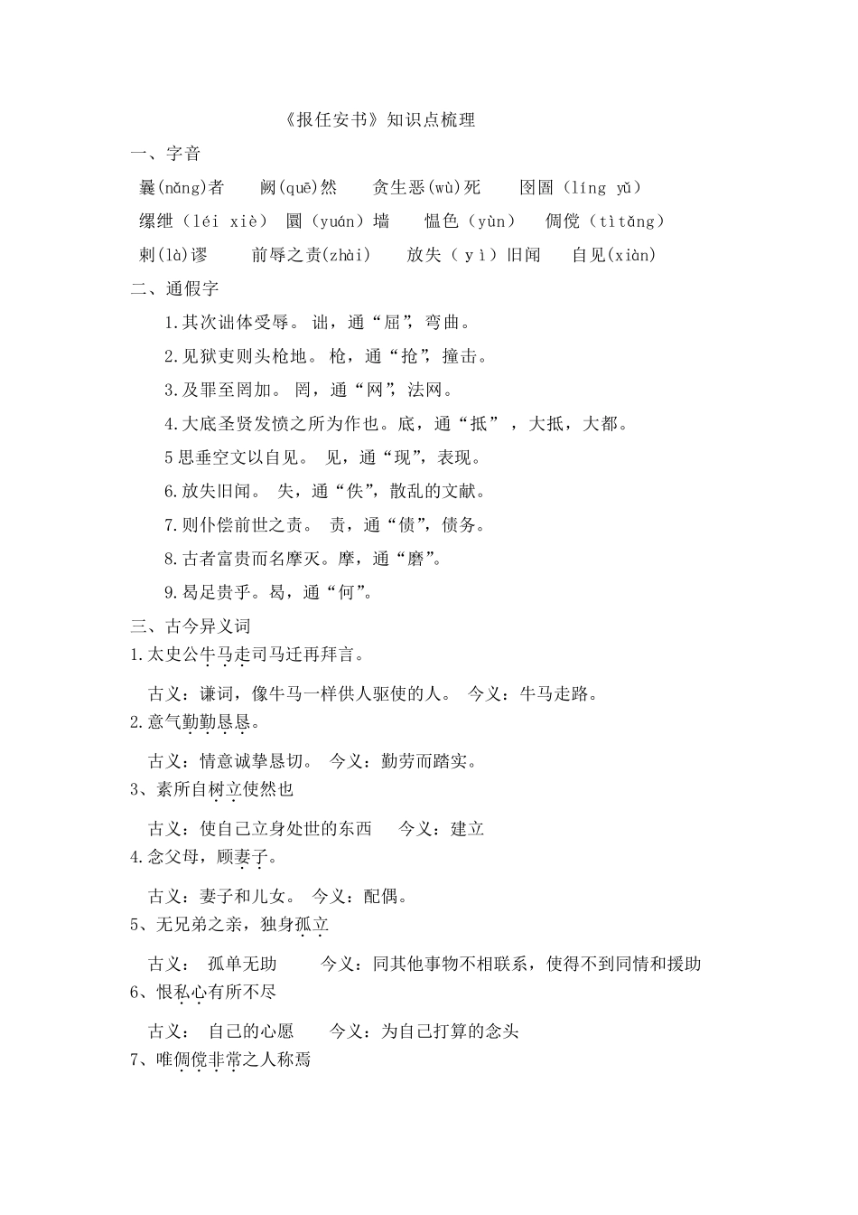 报任安书知识点梳理_第1页