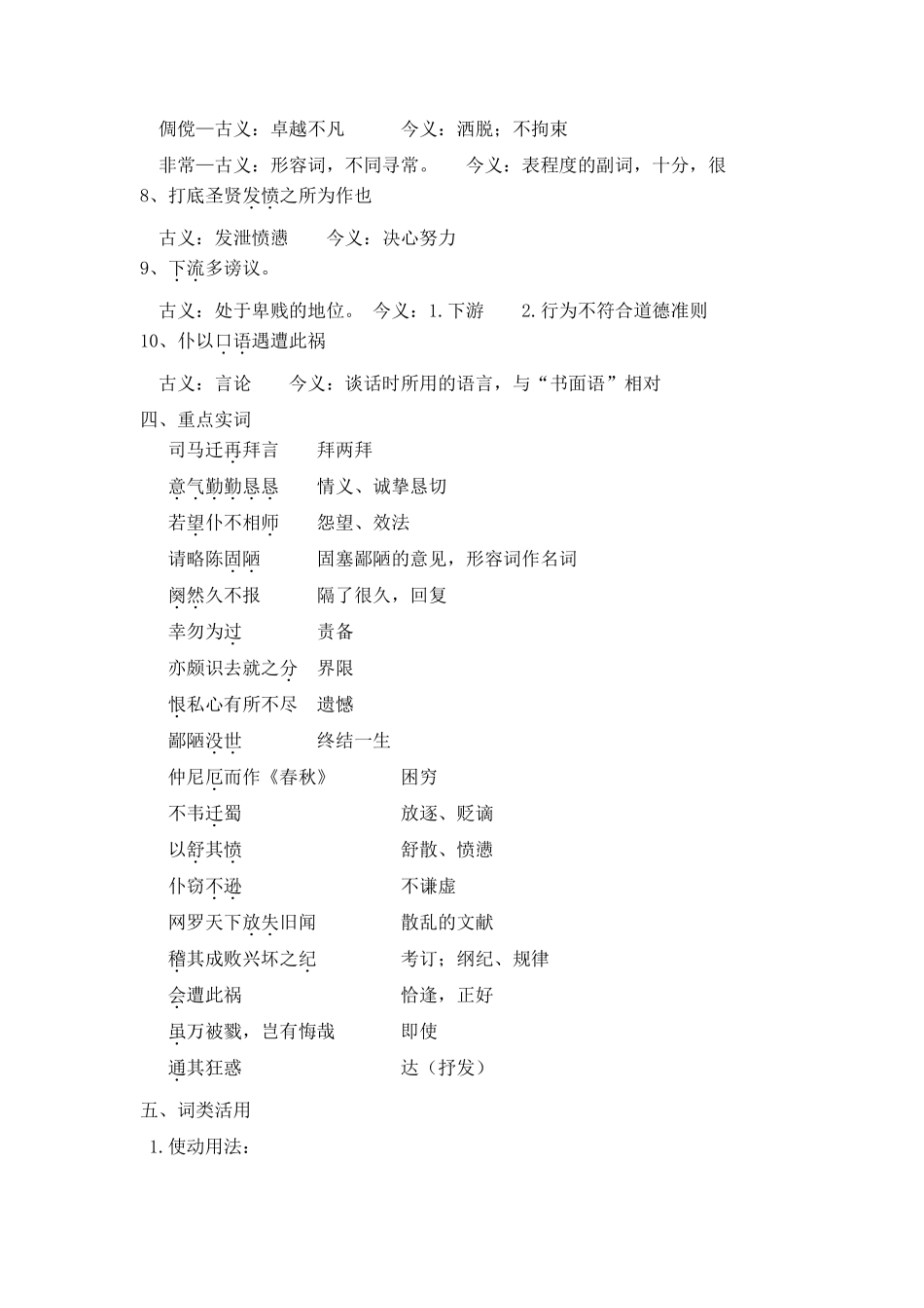 报任安书知识点梳理_第2页