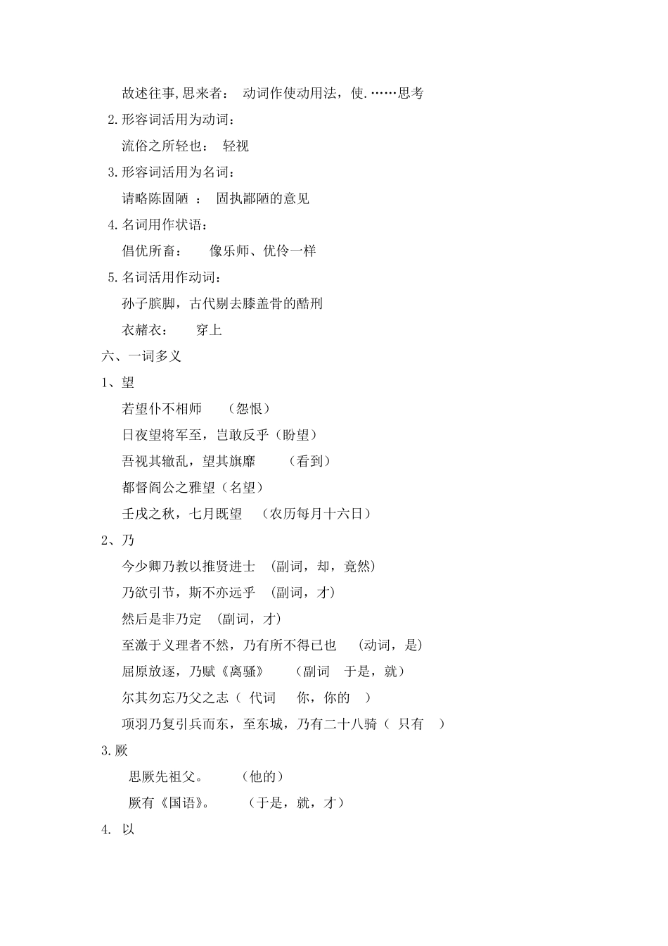 报任安书知识点梳理_第3页