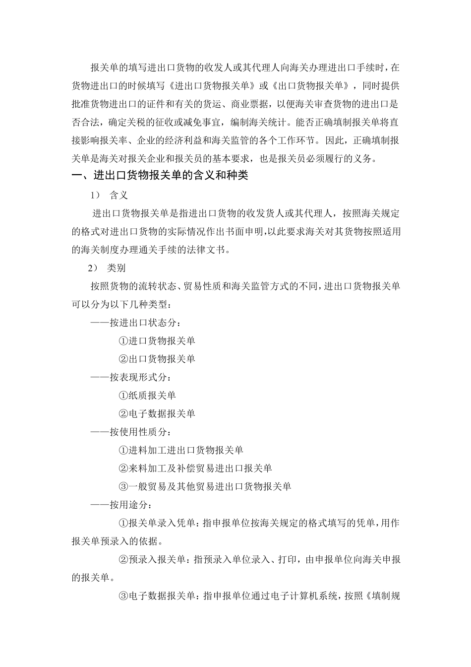 报关单填写规范(有重点标识)_第1页