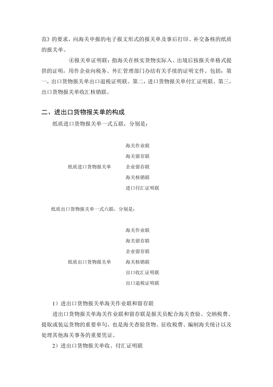 报关单填写规范(有重点标识)_第2页