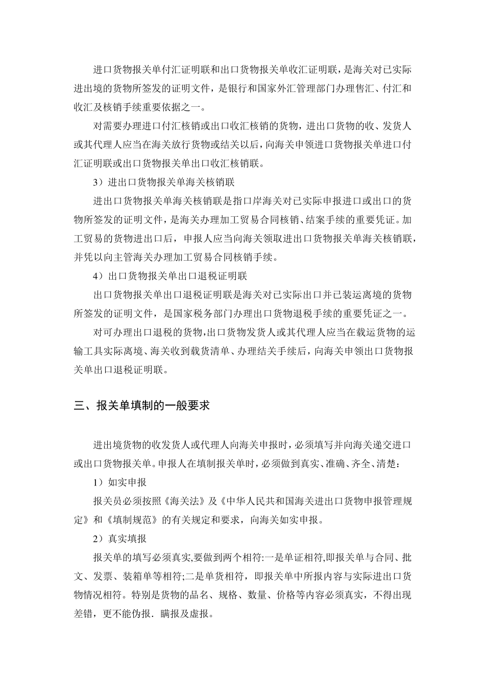 报关单填写规范(有重点标识)_第3页