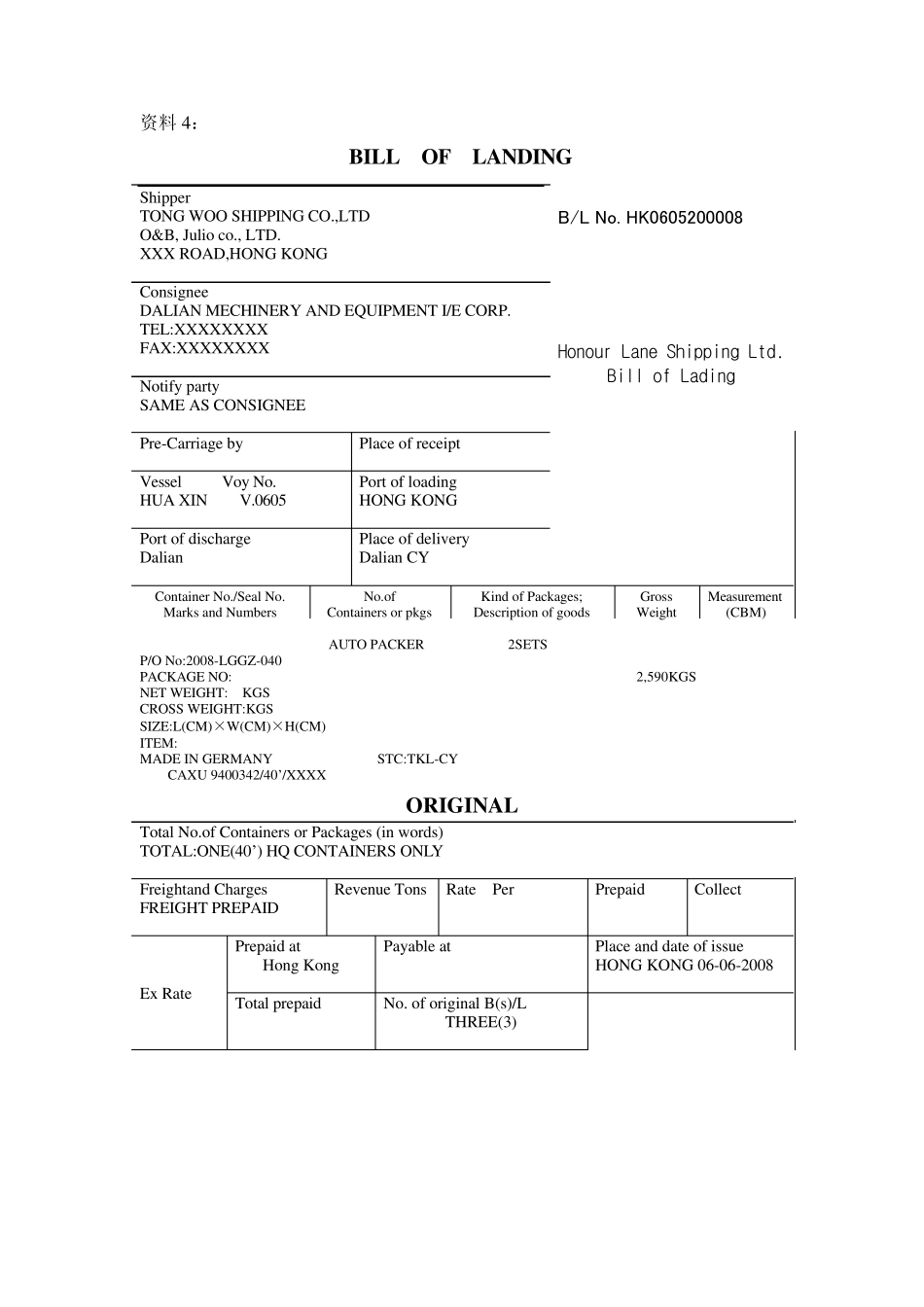 报关单填制及改错练习题一_第3页