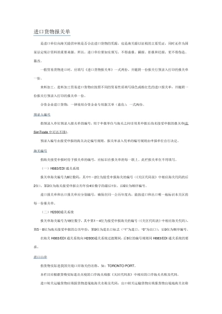报关单样本填写规范