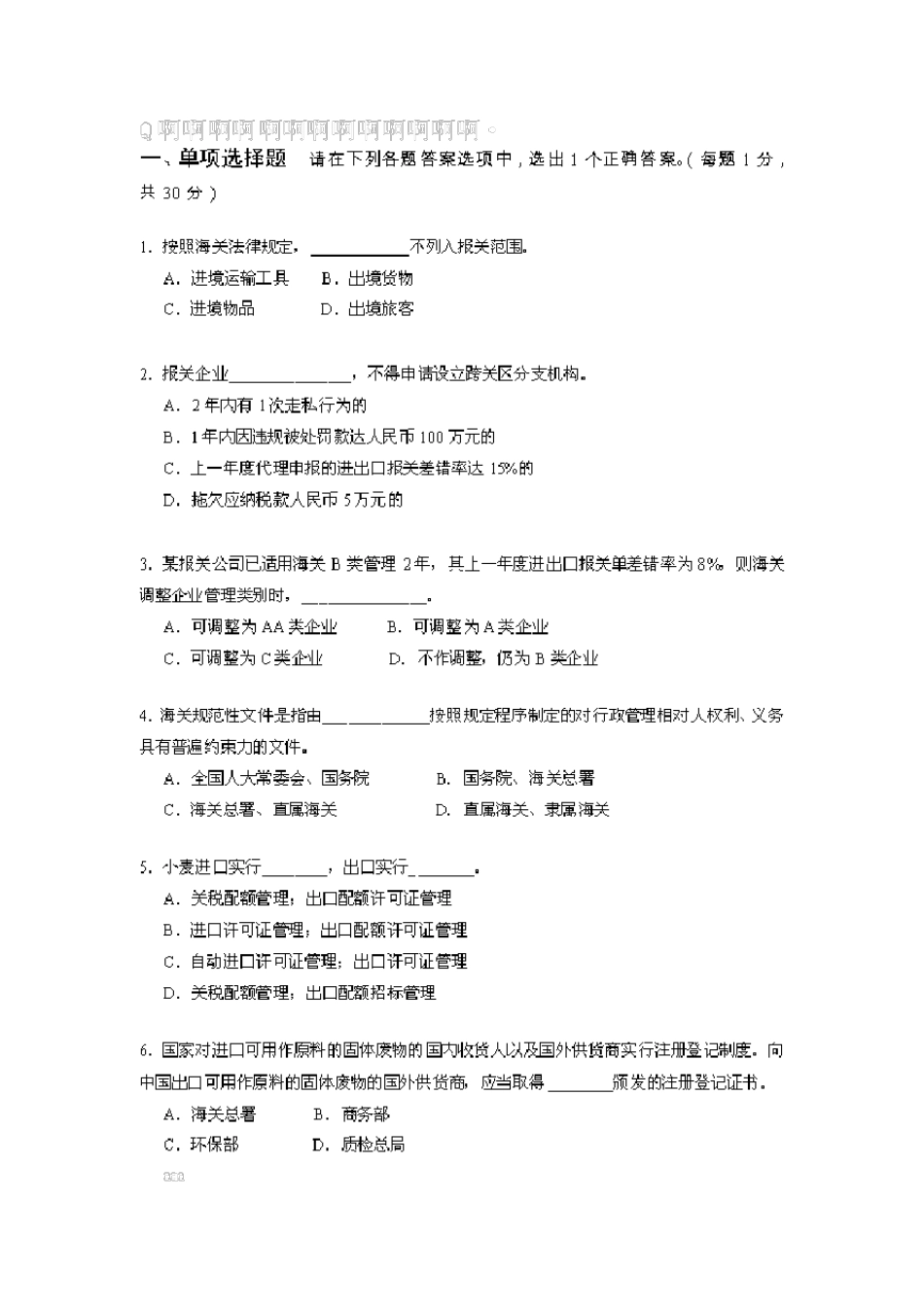 报关员考试试题及答案_第2页