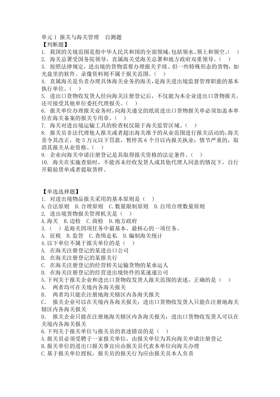 报关实务习题与答案_第1页