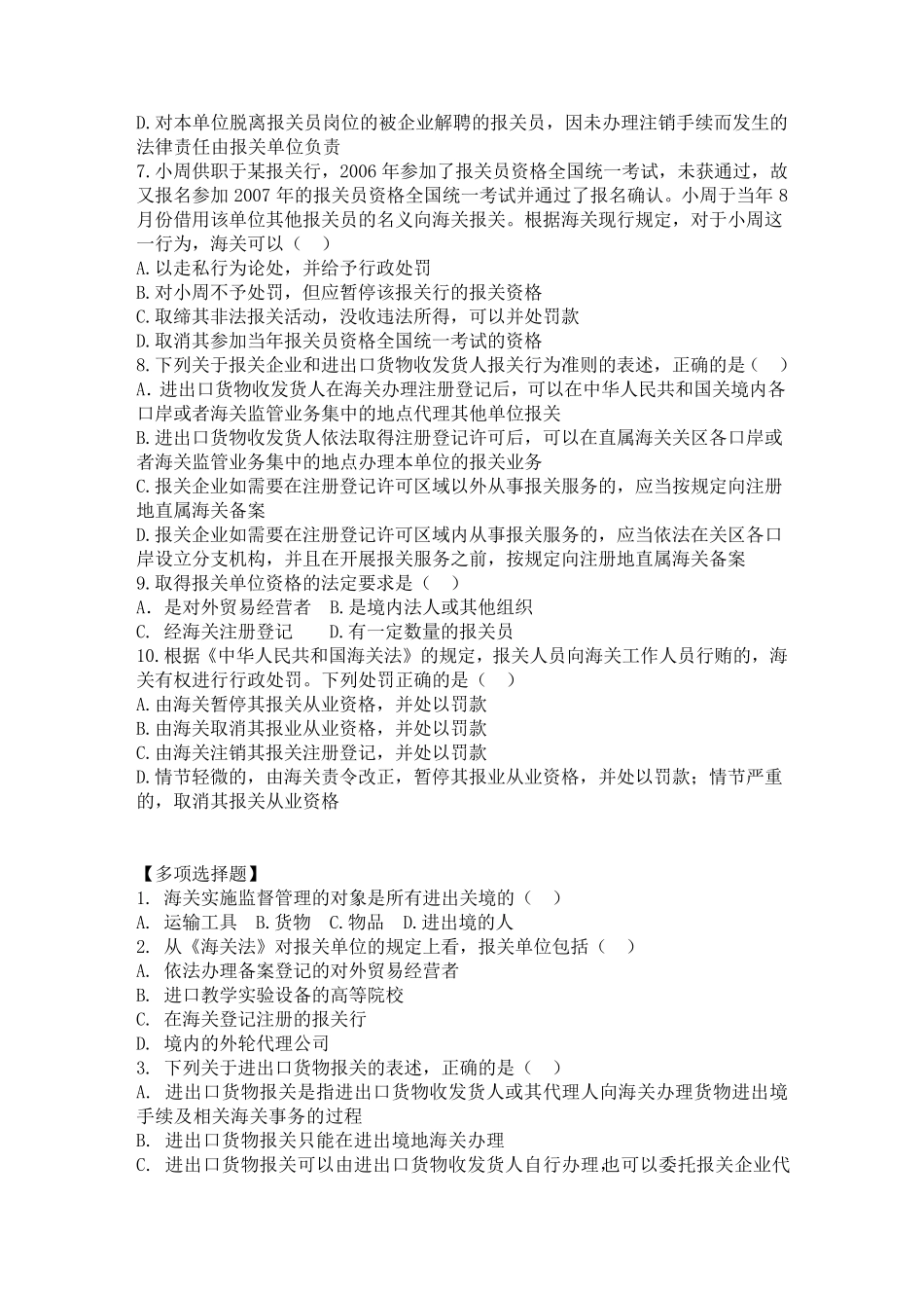 报关实务习题与答案_第2页