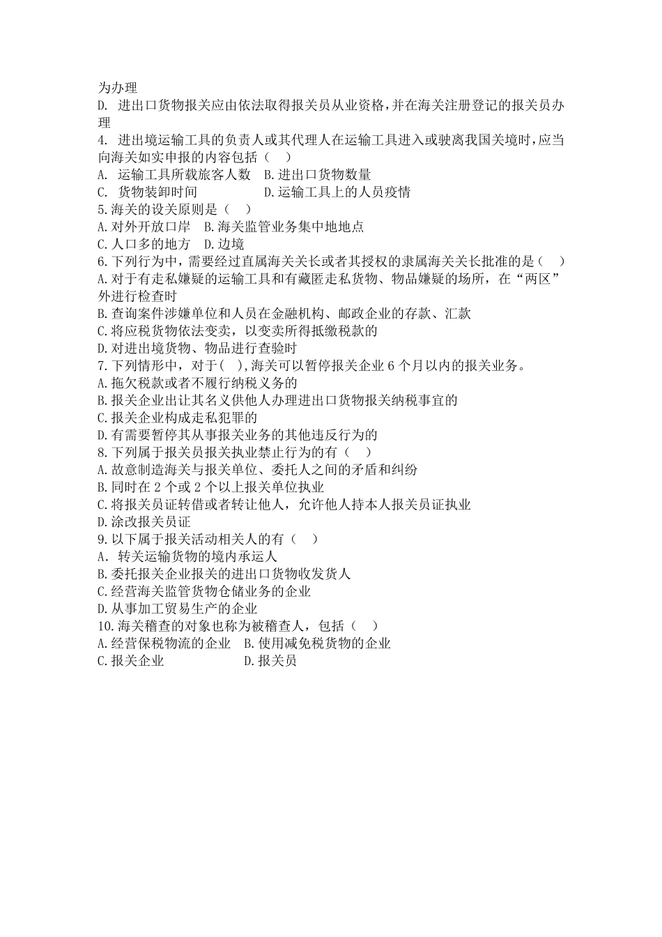 报关实务习题与答案_第3页