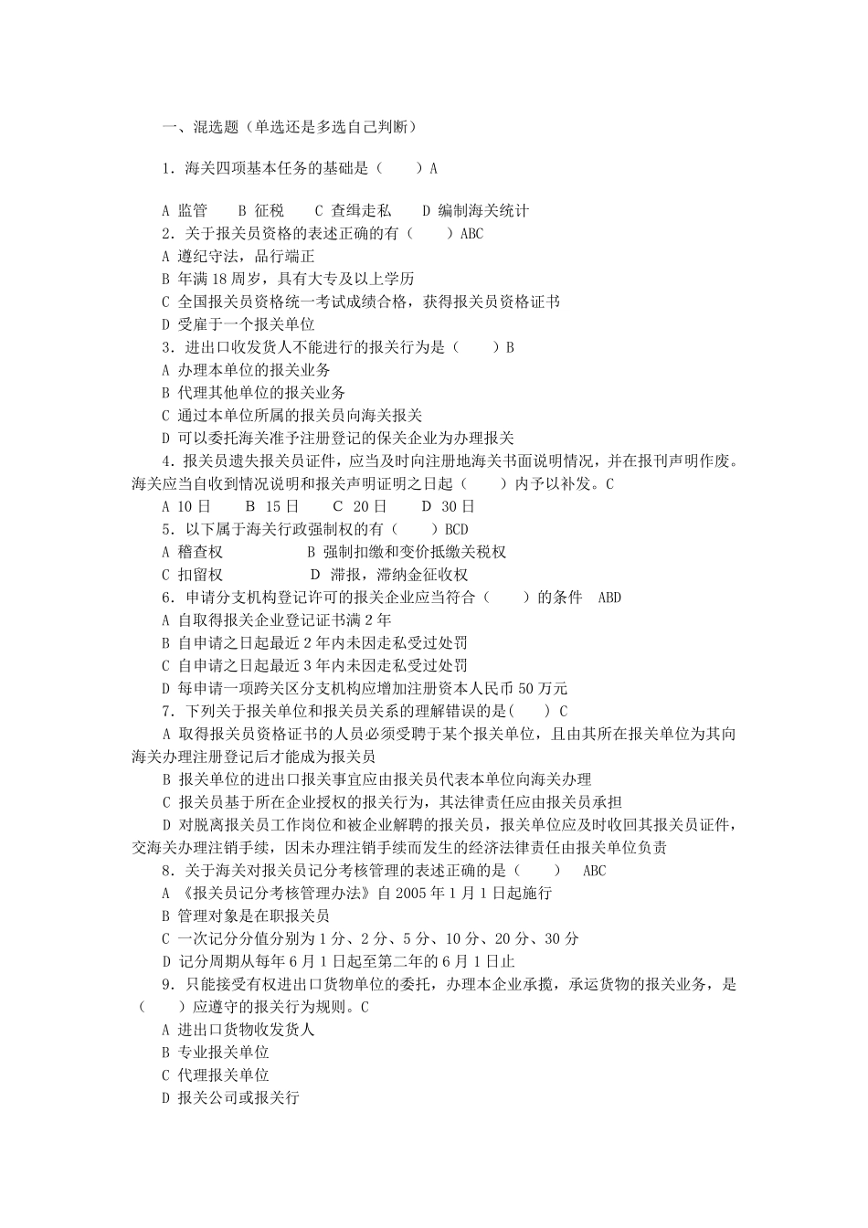 报关实务课后习题及答案解析_第1页