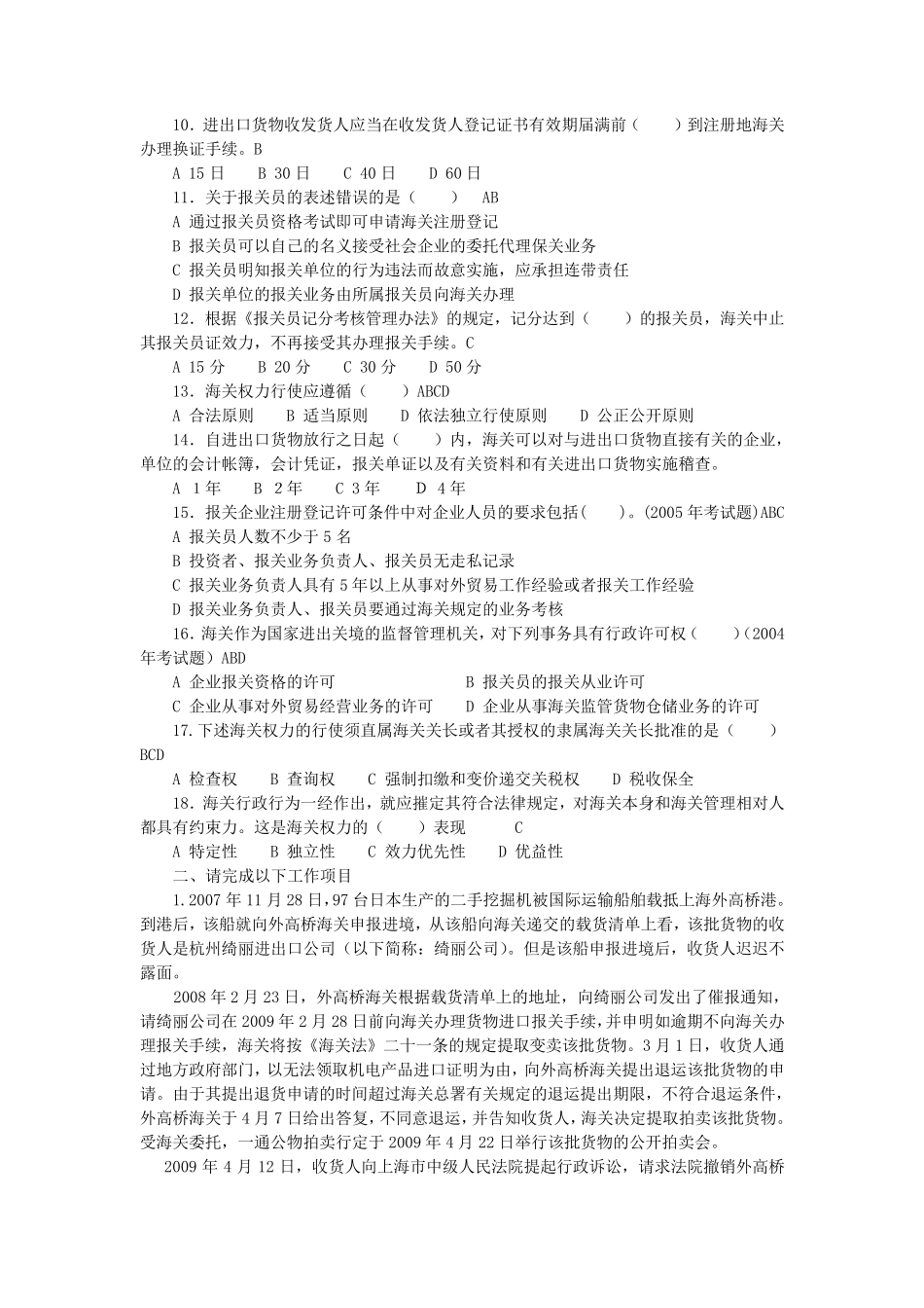 报关实务课后习题及答案解析_第2页