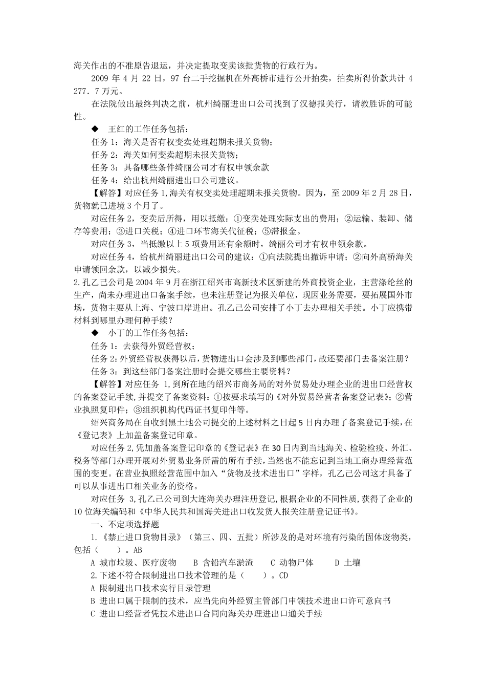 报关实务课后习题及答案解析_第3页