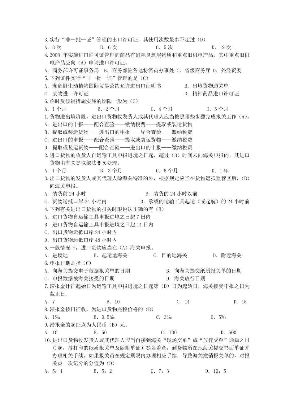 报关实务选择,判断,计算题_第2页