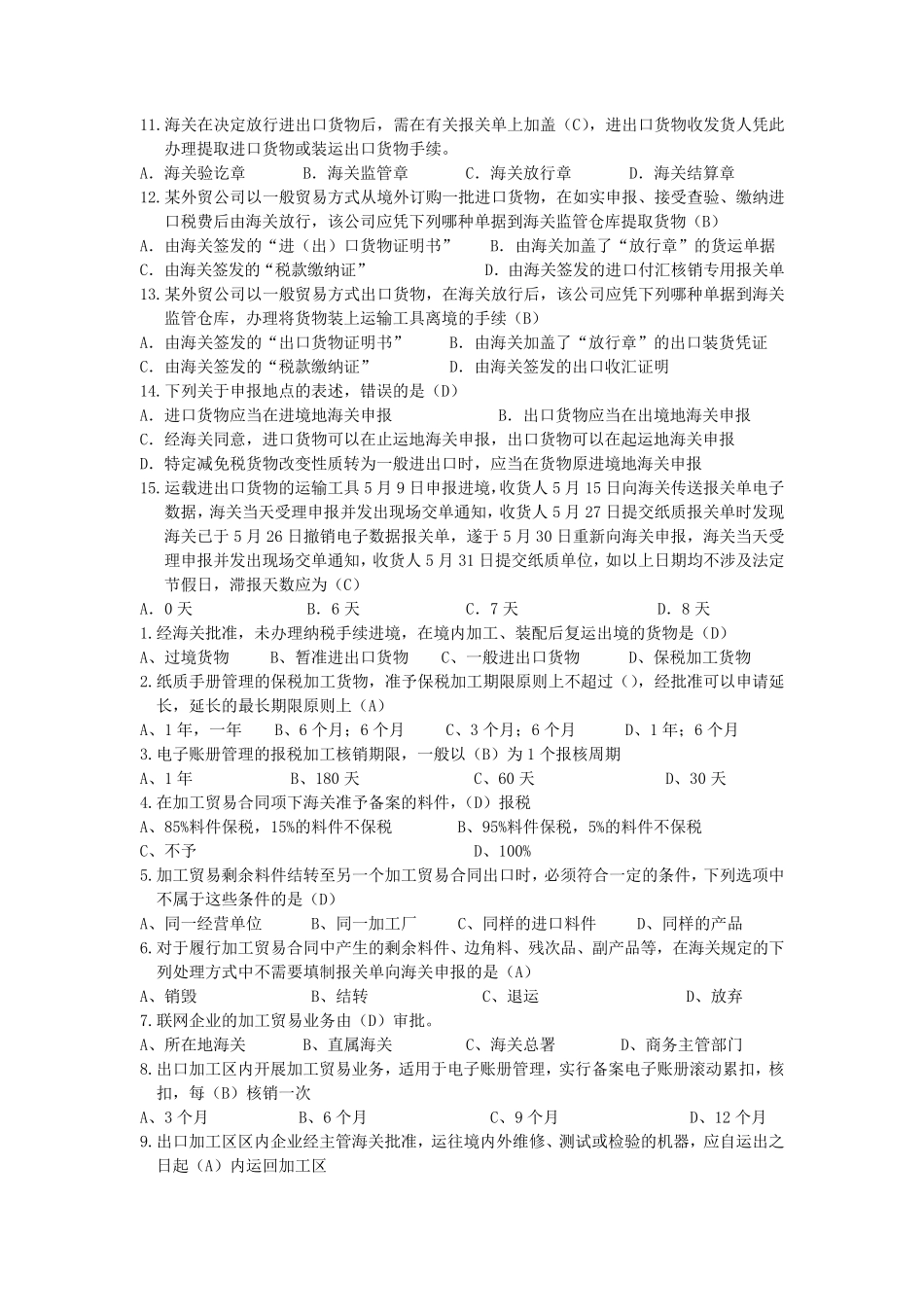 报关实务选择,判断,计算题_第3页