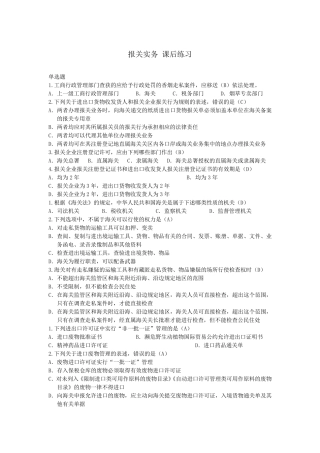 报关实务选择,判断,计算题