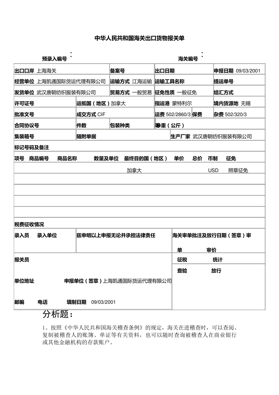 报关实训材料做的题_第3页