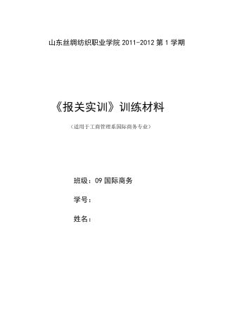 报关实训材料做的题