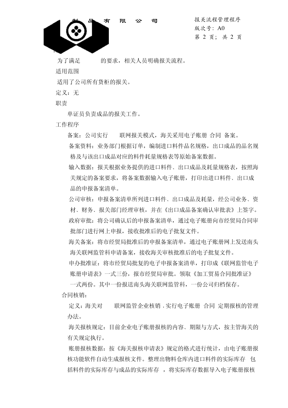 报关流程管理程序_第2页