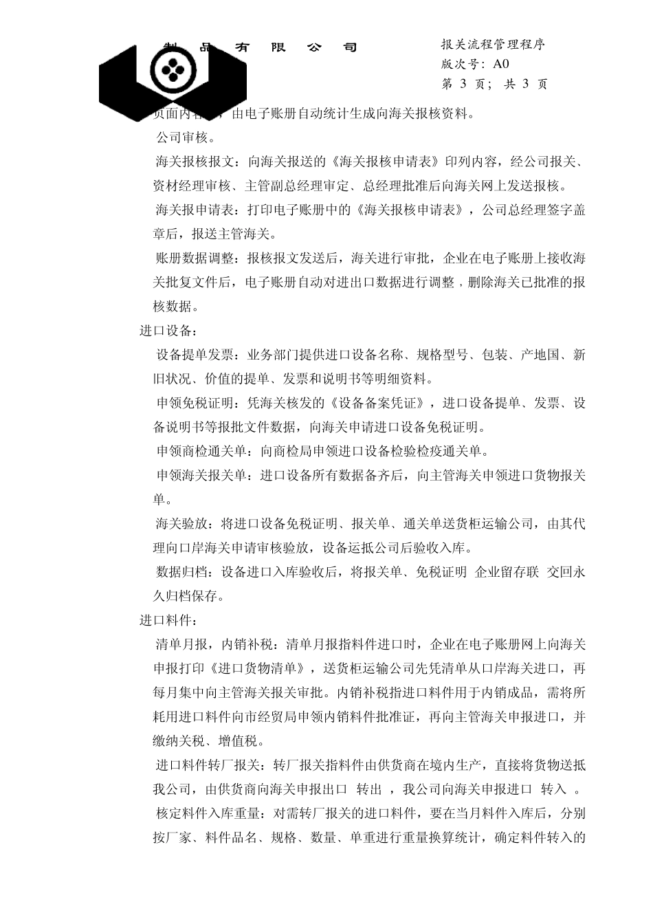 报关流程管理程序_第3页