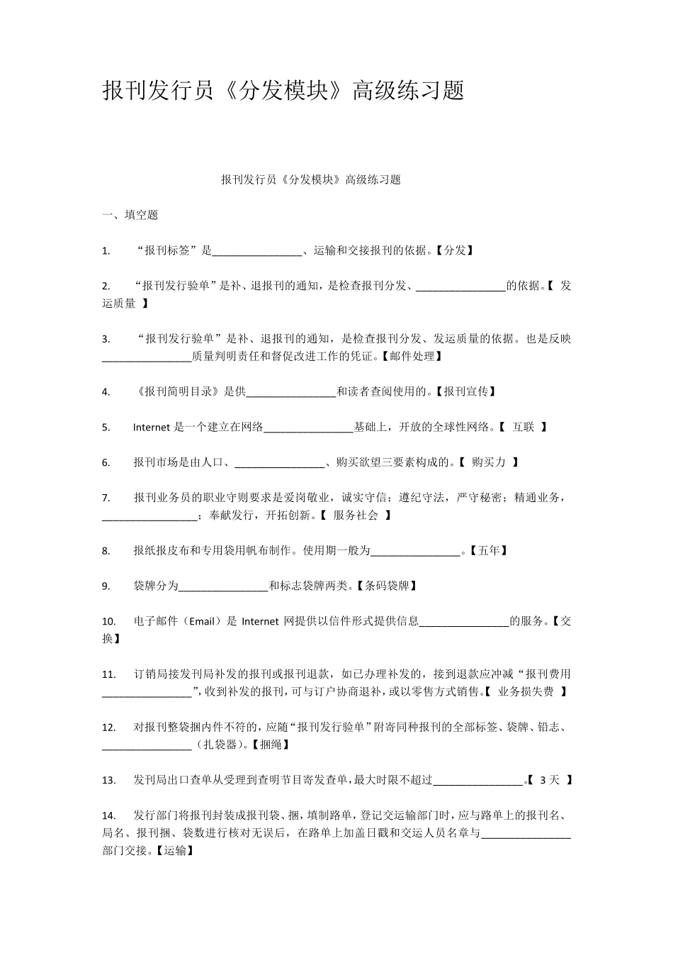 报刊发行员分发模块高级练习题_第1页