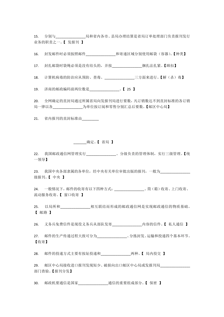 报刊发行员分发模块高级练习题_第2页