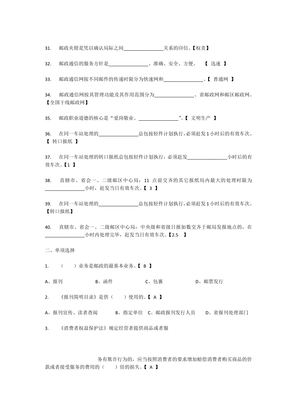 报刊发行员分发模块高级练习题_第3页