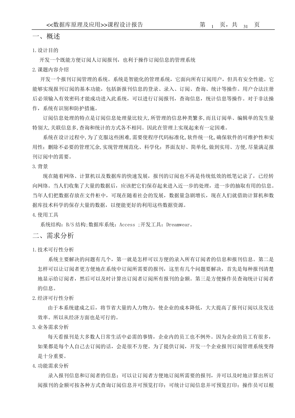 报刊订阅管理系统(最终版)_第2页