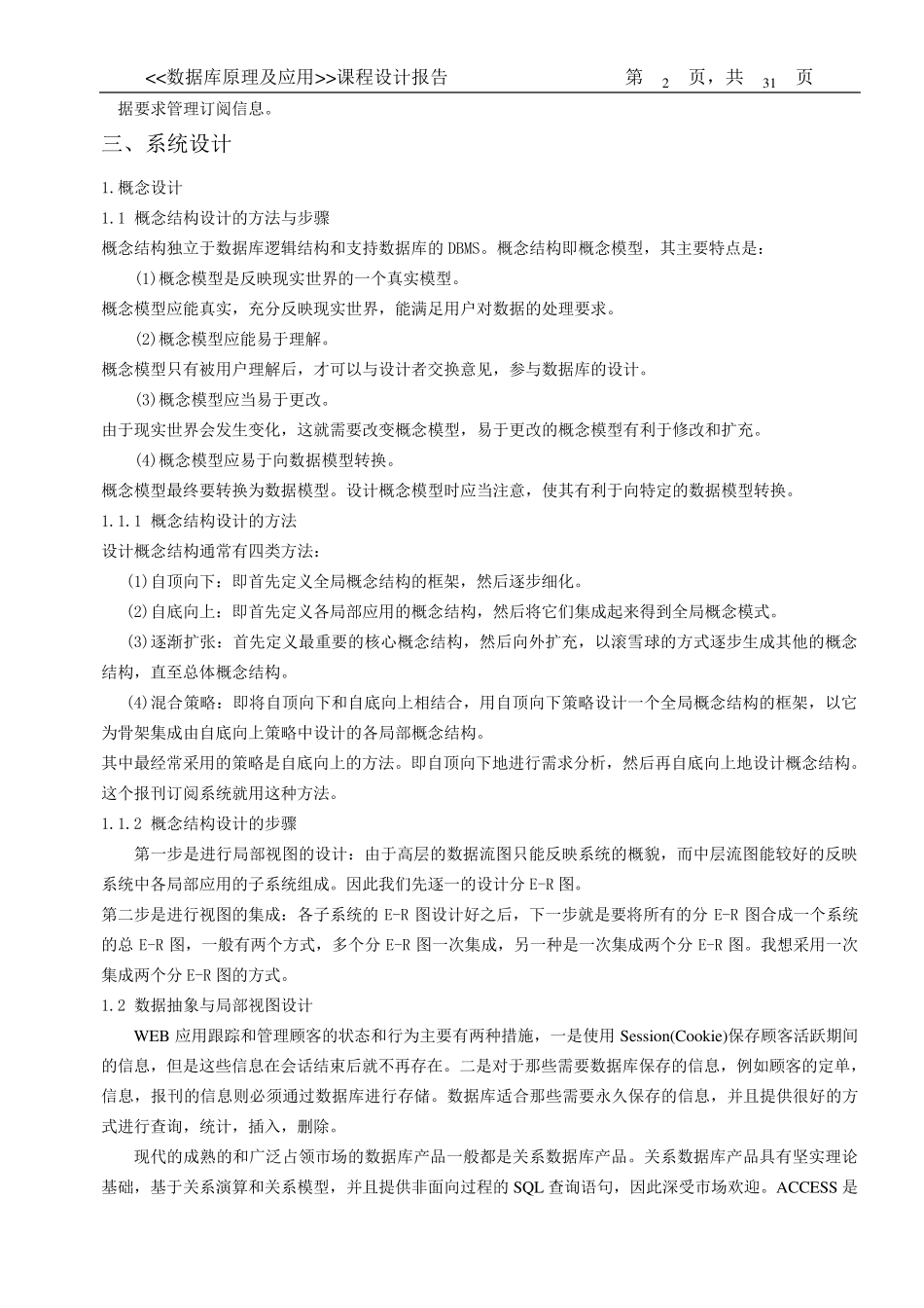 报刊订阅管理系统(最终版)_第3页