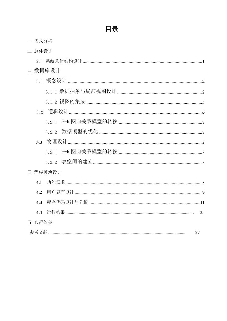 报刊订阅管理系统_第2页