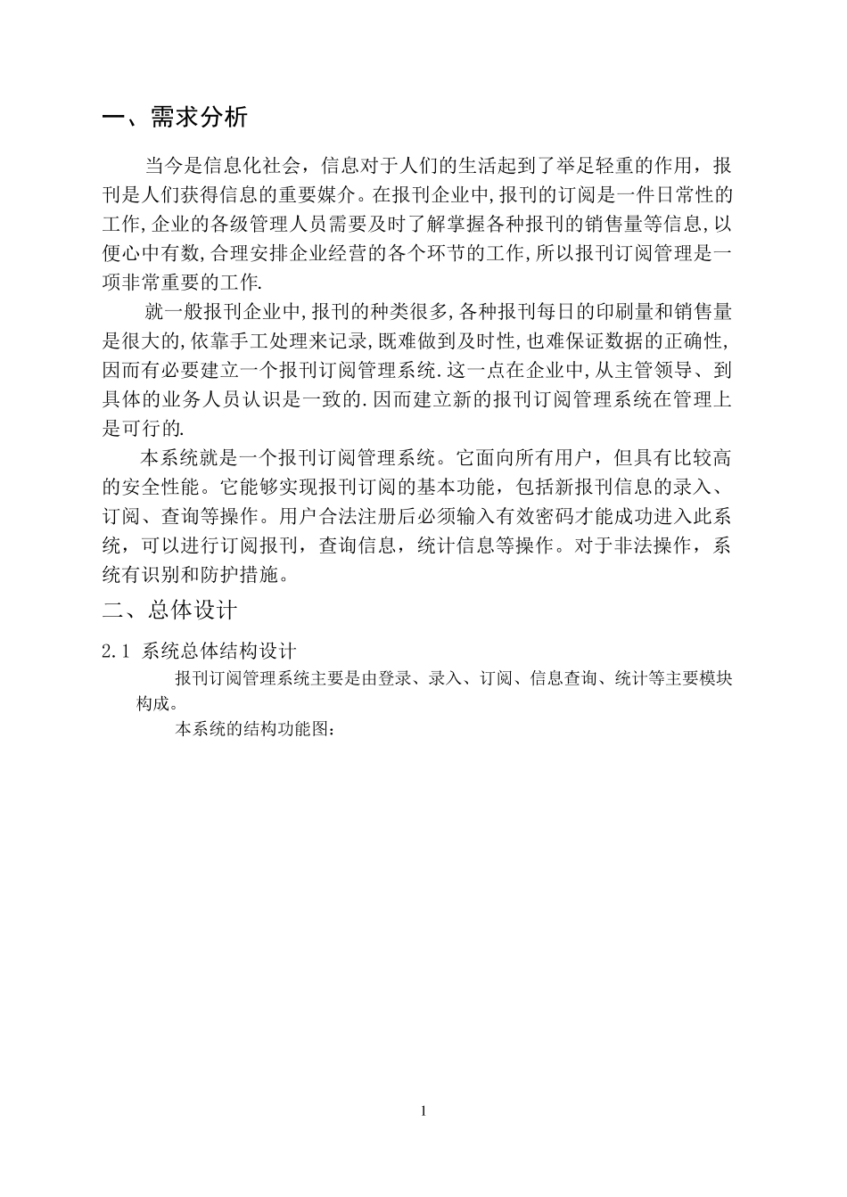 报刊订阅管理系统_第3页