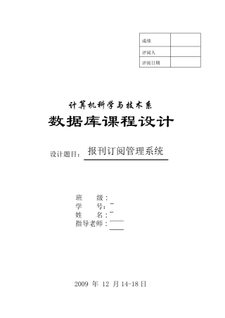 报刊订阅管理系统