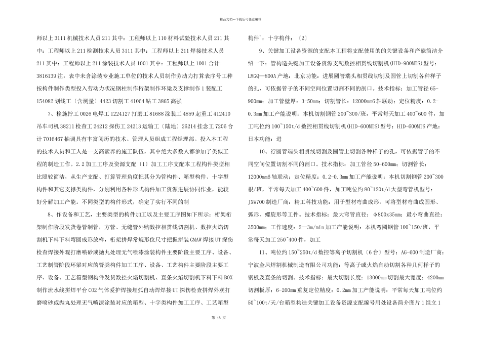 某会所屋盖钢结构施工组织设计方案.doc_第2页