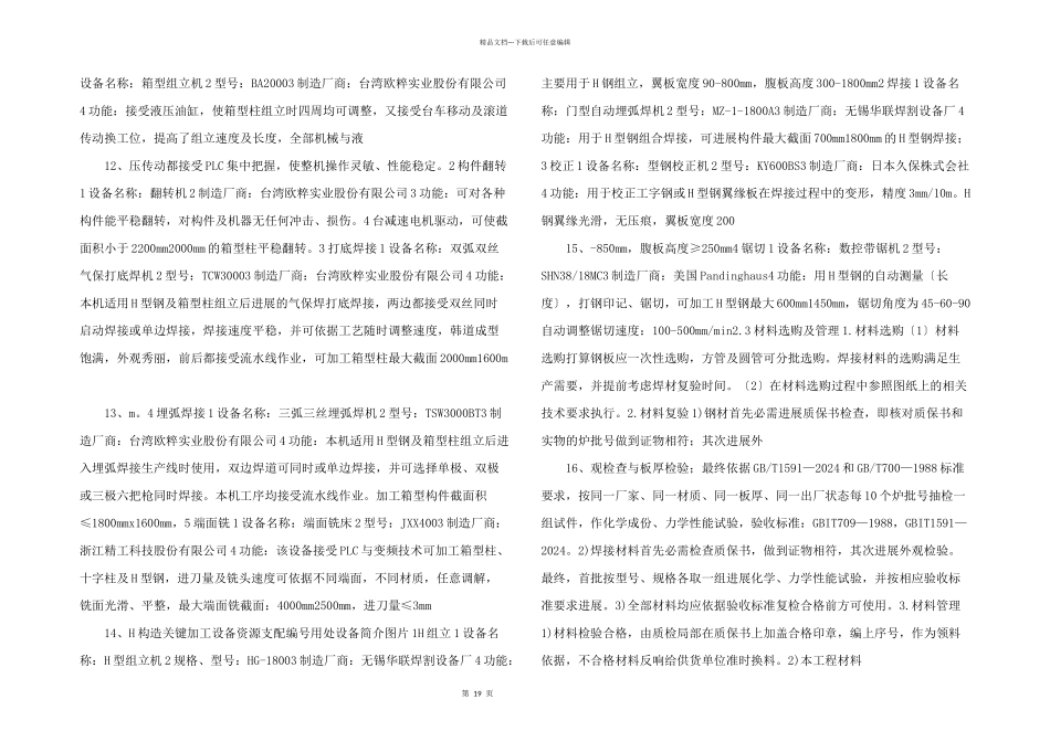 某会所屋盖钢结构施工组织设计方案.doc_第3页