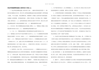 某会所屋盖钢结构施工组织设计方案.doc